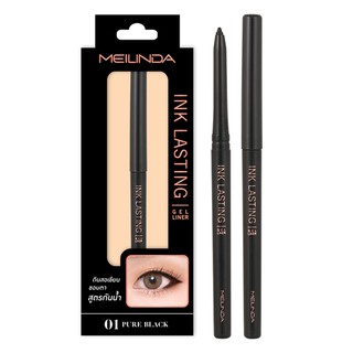 ใหม่จ้า !! meilinda ink lasting gel liner   ดินสอเขียนขอบตาเนื้อเจล เนื้อนุ่ม กันน้ำกันเหงื่อ เขียนง่ายติดทนตลอดวัน