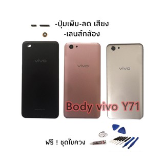 บอดี้วีโว่ Y71 บอดี้วีโว่วาย71 บอดี้พร้อมฝาหลัง Vivo Y71 Body Vivo Y71 เคสกลาง Vivo Y71 บอดี้+ฝาหลัง Vivo Y71