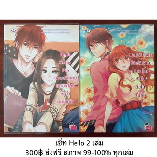 นิยายแจ่มใส เซ็ท Hello สภาพใหม่มากจ้า