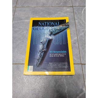 National Geographic ฉบับที่129,134,138 นิตยาสารสาระคดี