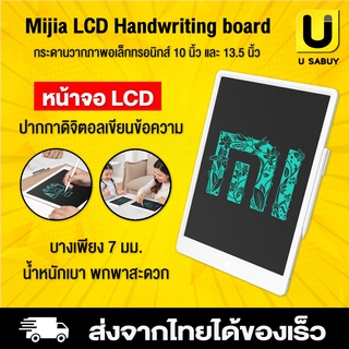 🔥 [ พร้อมส่งใน 1 วัน ] กระดานวาดภาพ Xiaomi Mijia LCD Writing Tablet with Pen Digital Drawing ขนาด 10 นิ้ว ,13.5 นิ้ว ...