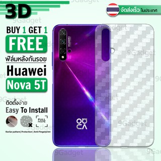 ซื้อ 1 แถม 1 ฟรี!! ฟิล์มหลัง กันรอย Huawei Nova 5T ลายเคฟล่า สีใส ฟิล์มหลังเครื่อง - Back Film Kevlar Protector