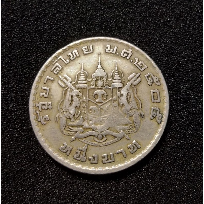 เหรียญ 1 บาท ตราแผ่นดิน ปี 2505 " พระเศียรเอียง เกือบขวาง " ( เหรียญที่1 )
