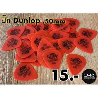 ปิ๊กกีตาร์ DUNLOP 0.50mm.