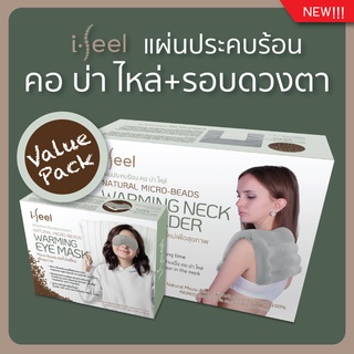 แผ่นประคบร้อน i-feel value pack แพ็คคู่