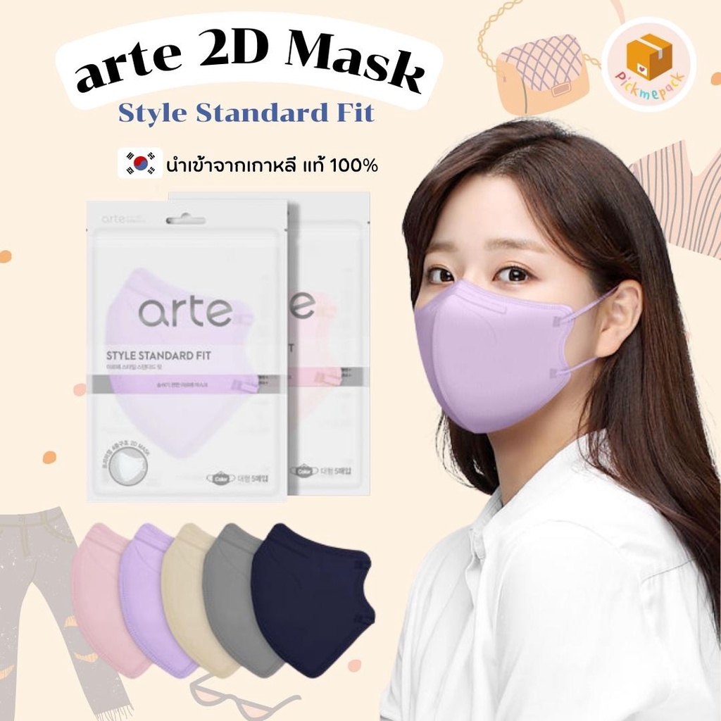 (CLEARANCE) Arte หน้ากากอนามัยเกาหลี รุ่น Style Standard Fit ทรง 2D ปากนก นำเข้าจากเกาหลีแท้ 💯% แมสเ