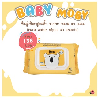 [Baby Moby]   ทิชชู่เปียกสูตรน้ำ 99.9% 1 ห่อ 80 แผ่น (PURE WATER WIPE)