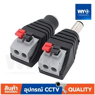 DC Jack 5.5x2.1mm ตัวผู้ ตัวเมีย (ราคาต่อ 1 ตัว) DC JACK สำหรับกล้องวงจรปิดและอุปกรณ์อื่นๆ 00010-13