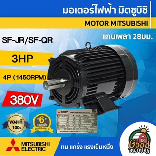 MITSUBISHI 🇹🇭 มอเตอร์ มิตซูบิชิ 380V รุ่น SF-JR/SF-QR  3HP มอเตอร์ มิตซูบิชิ 380 โวลต์ MOTOR MITSUBISHI