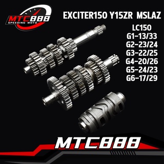 ชุดเฟืองเกียร์ Exciter150 Y15ZR  MSLAZ เฟืองเกียร์ยกราว เกียร์เเต่ง ยามาฮ่า ชุดเฟืองเกียร์ 6เกียร์ ไฮสปีด