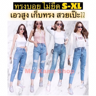 กางเกงยีนส์ผู้หญิงPunny jeans ทรงบอย ไม่ยืดมีไซส S-XL