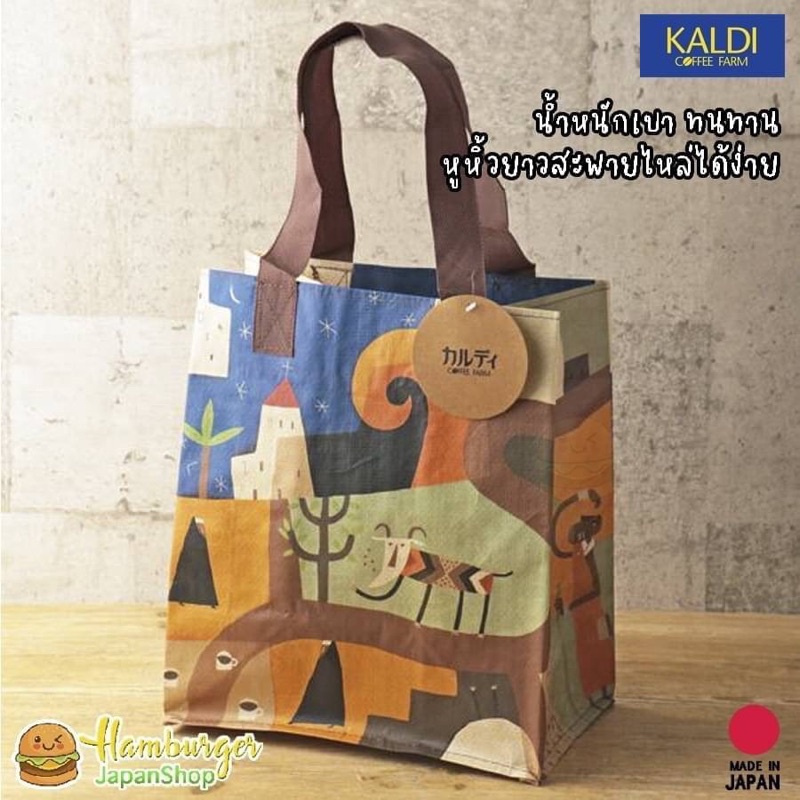 🇯🇵Eco Bag KALDI ถุงคาลดี้ลดโลกร้อน ขนาดใหญ่ ลาย Kaldi Legend นำเข้าจากญี่ปุ่น🇯🇵