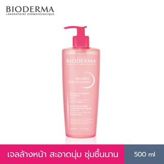 Bioderma Sensibio Gel Moussant 500ml. เจลล้างหน้าสูตรไมเซลล่า สำหรับผิวบอบบาง