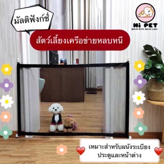 🐾kitty Pet🐾Magic-Gate ตาข่ายแยกสุนัข รั้วแยกสัตว์เลี้ยงแบบพกพาพับ (พร้อมส่ง)