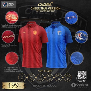 เสื้อกีฬาคุณภาพดี แบรนด์ OCEL รุ่น OCELPLUS CHEERTHAI เสื้อเชียร์ไทย