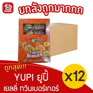 [ยกลัง 12 กล่อง] Yupi ยูปี้ ทวิน เบอร์เกอร์ 192กรัม (16กรัม X 12ชิ้น)