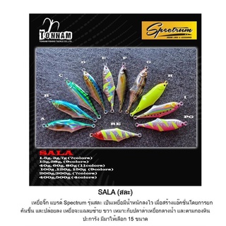 เหยื่อจิ๊ก Tonnam Spectrum Sala / รุ่น สละ 100-150 กรัม.