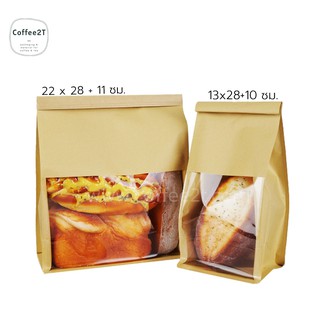 ถุงขนมปัง ถุงใส่ขนม มีหน้าต่าง พร้อมลวด สีน้ำตาล ( 50 ใบ/ แพค ) - coffee2t