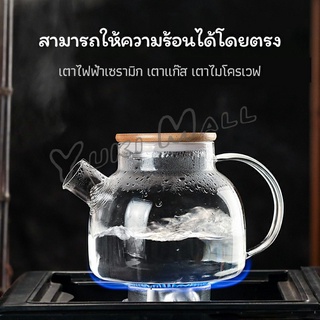 Yuki กาต้มน้ำแก้ว กาน้ำชา กาต้มน้ำเย็น กาน้ำชาดอกไม้  glass teapot