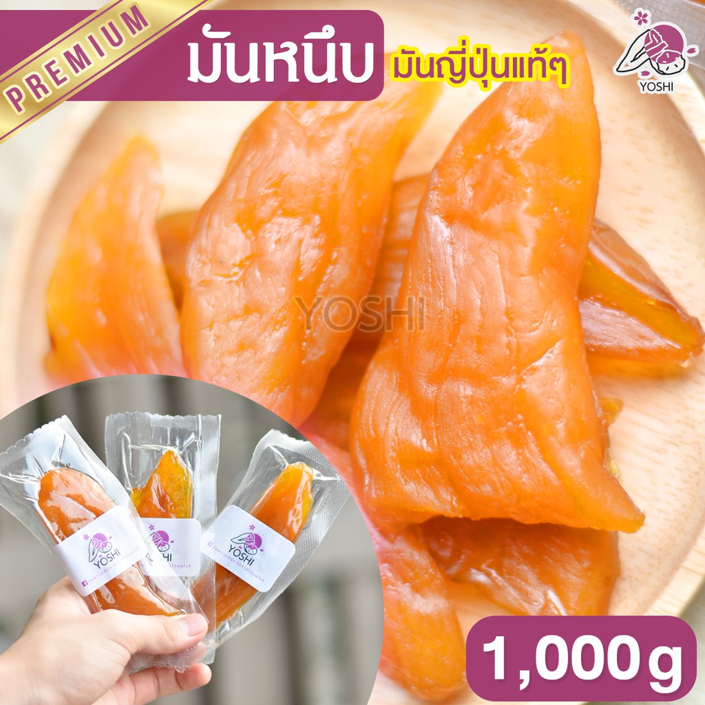 มันหนึบ 1kg มันหนึบญี่ปุ่น มันหนึบโยชิ เบนิฮารุกะ มันหวานญี่ปุ่น มันญี่ปุ่นหวาน ของแท้ ส่งตรงจากญี่ป
