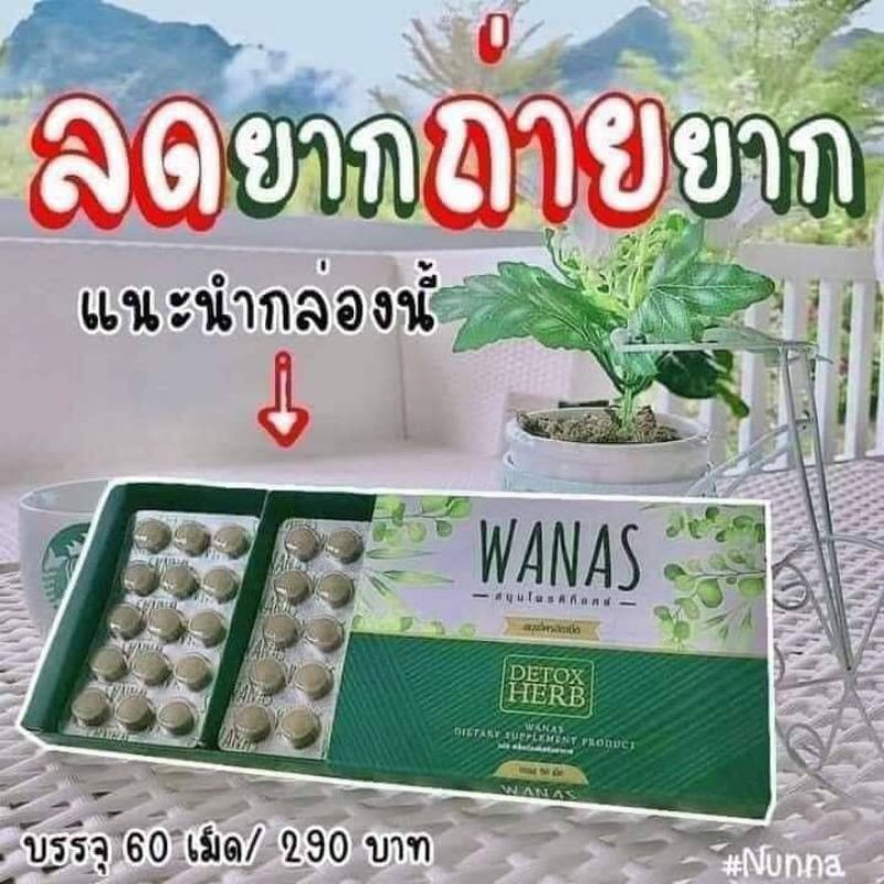 Wanasวานัสดีจึงบอกต่อ