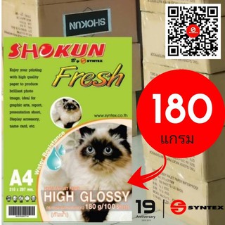 180แกรม กระดาษ Shokun (โชกุน) กระดาษ High Glossy 180 แกรม จำนวน 100 แผ่น มาตรฐาน USA