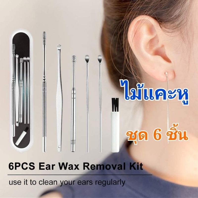 เหล็กแคะหู ไม้แคะหู แคะหู ทำความสะอาดหู ชุดไม้แคะหู อุปกรณ์แคะหู สแตนเลสแท้ Ear cleaner (ชุด6 ชิ้น กล่องยาว)
