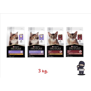 Proplan โปรแพลนแมว อาหารแมวเกรดพรีเมี่ยม (3kg)