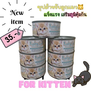 Babybooster อาหารเหลวสำหรับลูกแมวอายุ1-3เดือน 🐈‍⬛