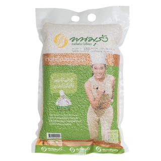 พนมรุ้ง ข้าวกล้องหอมมะลิ 100% 2 กก.