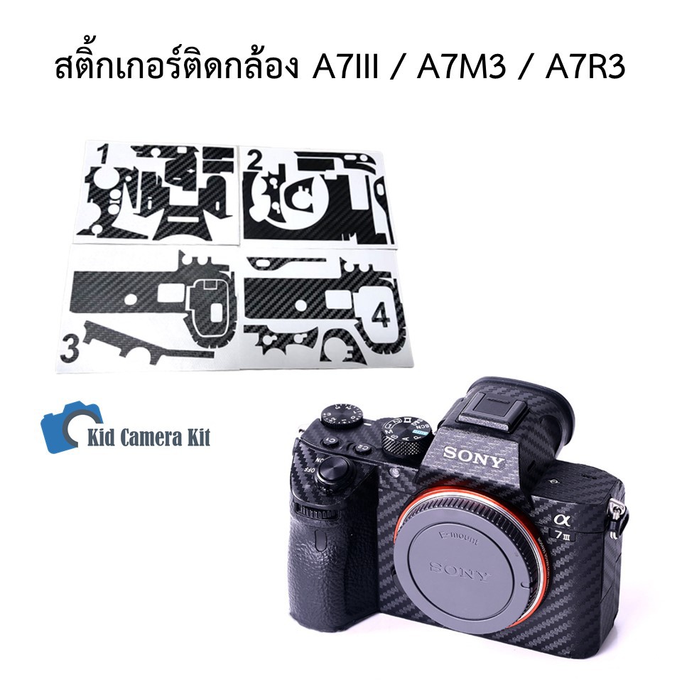 สติ้กเกอร์ติดกล้อง ลายเคฟล่า สติ้กเกอร์ตกแต่ง แปะกล้อง Sony A7m3 A7Rm3 A7iii A7mark3 camera sticker