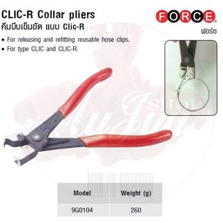 FORCE คีมบีบเข็มขัด แบบ Clic-R  CLIC-R Collar pliers Model 9G0104