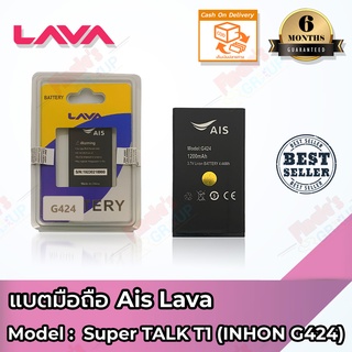 แบตเตอรี่ AIS รุ่น Super TALK T1 (INHON G424) Battery 3.7V 1200mAh