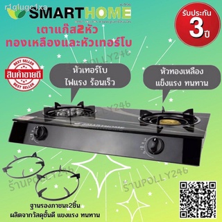 สินค้าขายดี  SMARTHOME เตาแก๊สตั้งโต๊ะ 2 หัวทองเหลืองและหัวเทอร์โบ หน้ากระจกนิรภัย รุ่น SM-GA2H-05