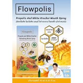 Flowpolis - Propolis and White Krachai Refreshing Mouth Spray โฟลว์โพลิซ โพรโพลิซ แอนด์ ไวท์ กระชาย รีเฟรซซิ่ง เม้าท์