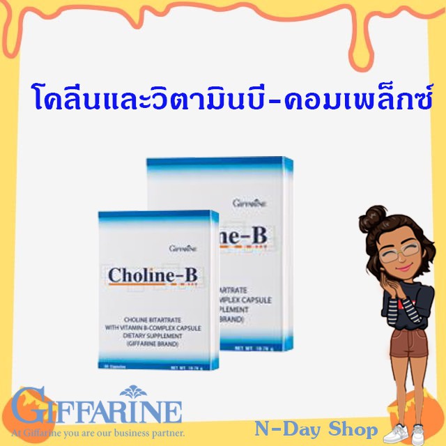 โคลีน-บี กิฟฟารีน Giffarine Choline-B 30 แคปซูล