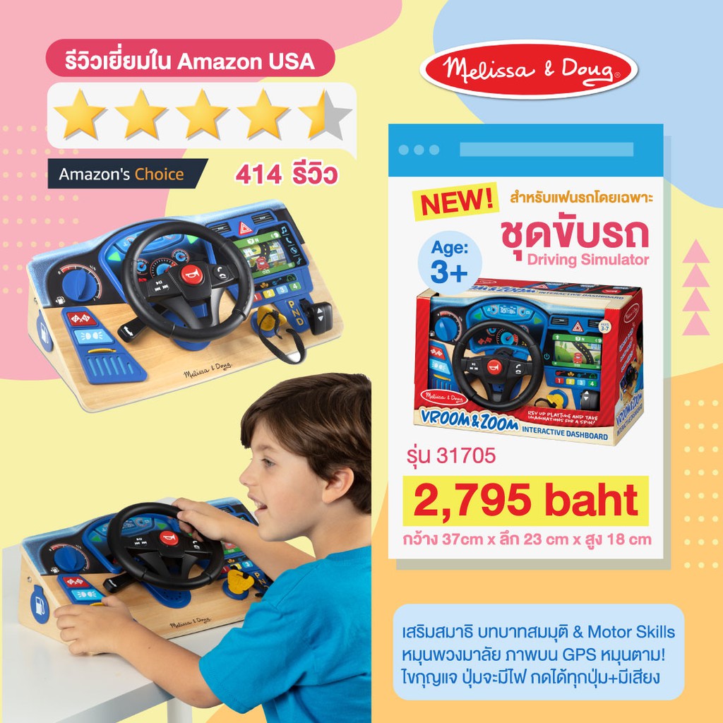 melissa and doug vroom and zoom dashboard