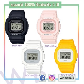 นาฬิกา คาสิโอ Baby-G รุ่น BGD-560-1 , BGD-560-4 , BGD-561CU-7D , BGD-561CU-9 ของแท้ รับประกัน 1 ปี