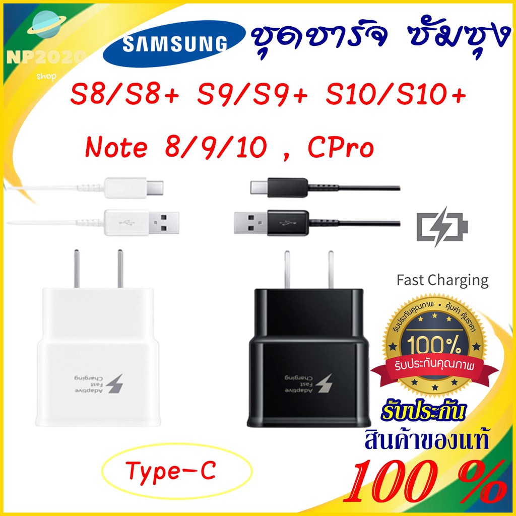 หัวชาร์จ สายชาร์จ Type-C Samsung Fast Chager S8/S8+ S9/S9+ S10/S10+ , Note 8/9/10 , CPro ประกัน 1 ปี