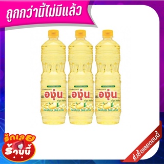 องุ่น น้ำมันถั่วเหลือง 1 ลิตร x 3 ขวด Angoon Soybean Oil 1L x 3 bottles