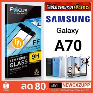 Focus ฟิล์ม​กระจก👉เต็มจอ​👈 ​
Samsung Galaxy A70