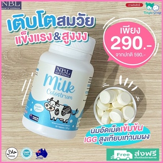 NBL Milk นมเม็ดเข้มข้น รสวนิลา เสริมภูมิคุ้มกัน บำรุงกระดูกและฟัน เน้นเพิ่มความสูง ลดภูมิแพ้ แม่วัวธรรมชาติ 100%