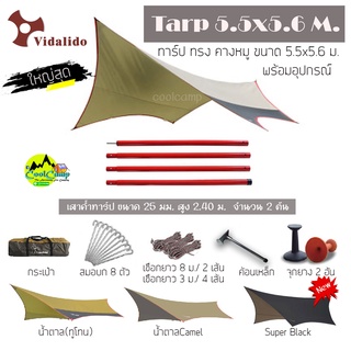 ทาร์ป ทราฟ ฟลายชีท Vidalido Size 5.5 x 5.6 M. ทรงคางหมู FlySheet Tarp พร้อมอุปกรณ์ครบชุด (สินค้าพร้อมส่งจากไทย)