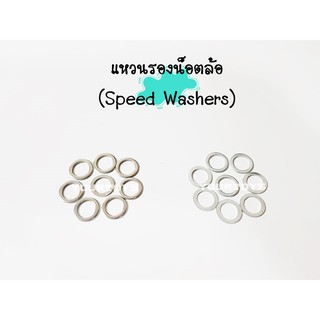 แหวนรองน๊อตล้อ แหวนรองน็อตล้อ - Speed Washers - Speed Rings - Axle Washers - Skateboard Surfskate สเก็ตบอร์ด เซิร์ฟสเก็ต