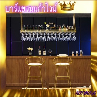 CT088D033 MIRIKITEKI ชั้นแขวนแก้วไวน์หรู สไตล์ Modern Luxury