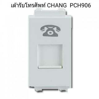 เต้ารับโทรศัพท์ CHANG รุ่นใหม่ PCH 906