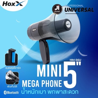 โทรโข่ง HOXX ขนาด 5 นิ้ว USB, SD การ์ด, ไซเรน, บันทึกเสียง Megaphone HM-56U