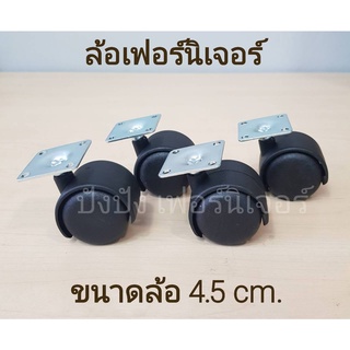 ล้อเฟอร์นิเจอร์ ล้อชั้นวางของ#พร้อมส่ง# ล้อโซฟา ล้อรถเข็น ล้อเก้าอี้สตูล อะไหล่ล้อหมุนได้360องศา ล้อพลาสติกสีดำ