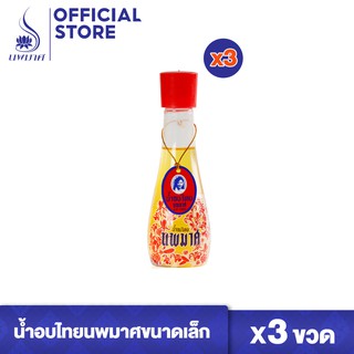 น้ำอบไทย นพมาศ ชุด 3 ขวด และ 6 ขวด (ขนาด 140 มล.) น้ำหอมไทยดั้งเดิม