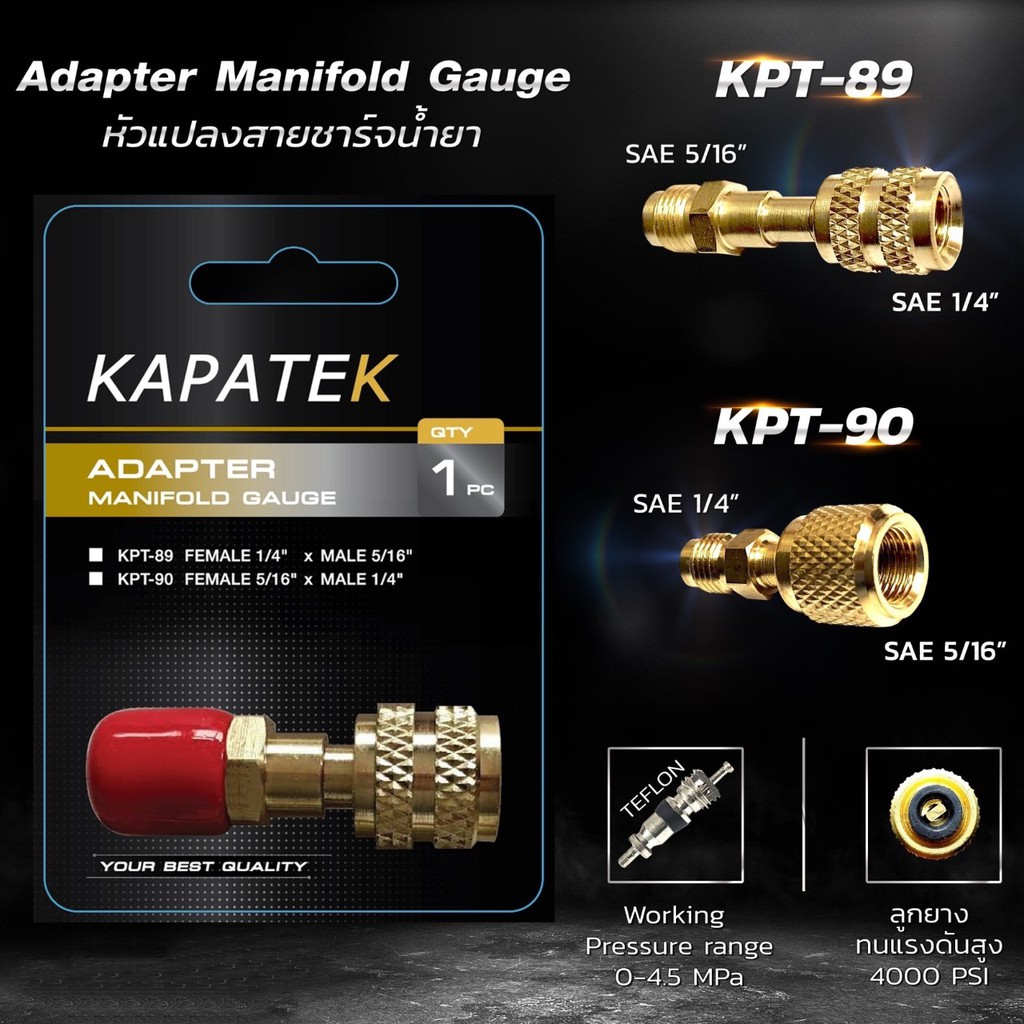 KAPATEK หัวแปลงสายชาร์จน้ำยา ขนาด 1/4" และ 5/16" SAE รุ่น KPT-89 / KPT-90